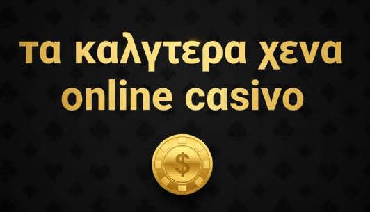 Ανακαλύψτε τα Νέα Καζίνο για Έλληνες Παίκτες 2054027661